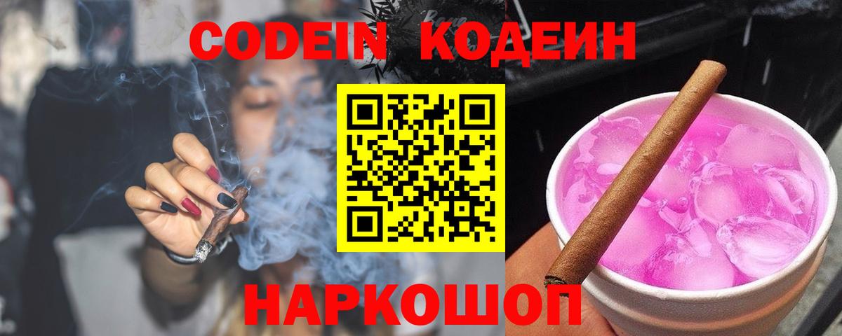 дарнет шоп  Вход с VPN  Кодеиновый сироп Lean Purple Drank  Ивантеевка  Codein Purple Drank 