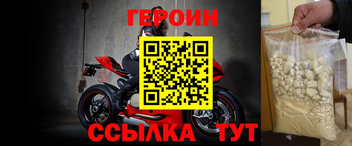 ГЕРОИН Heroin Ивантеевка