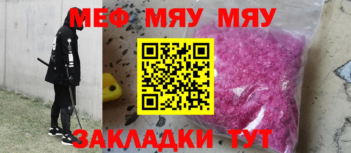 Мефедрон  магазин продажи наркотиков  Ивантеевка  Мефедрон кристаллы  Вход с VPN 