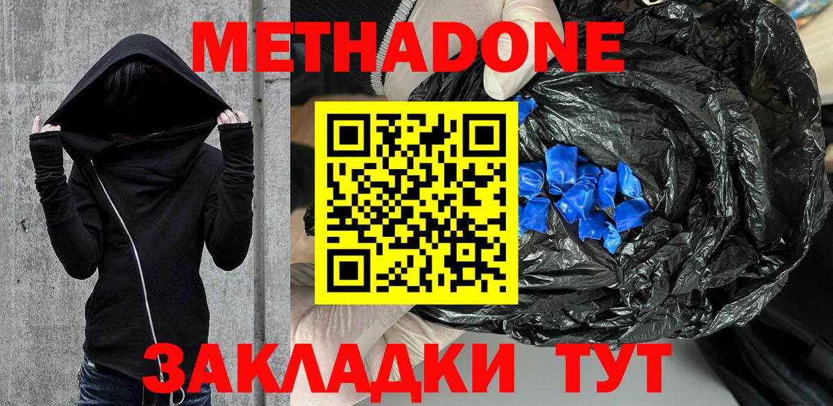 Метадон белоснежный  блэк спрут tor  Метадон белоснежный  Ивантеевка  Вход с VPN 