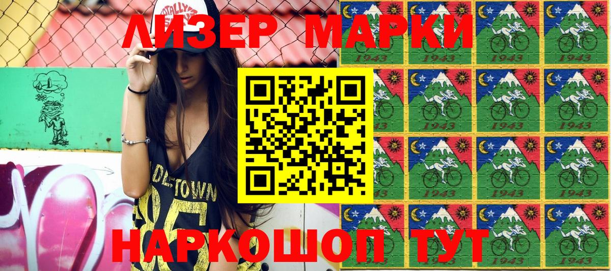 Марки 25I-NBOMe 1,5мг  Вход с VPN  Марки 25I-NBOMe 1,5мг  Марки 25I-NBOMe  Ивантеевка 
